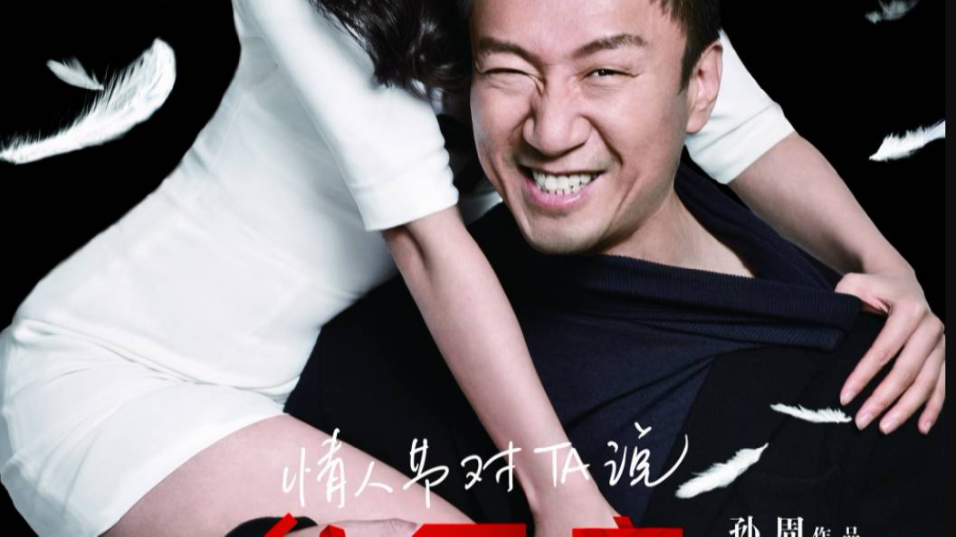 男人装穷追求女生,最后发现是董事长,轻而易举的原谅《我愿意》